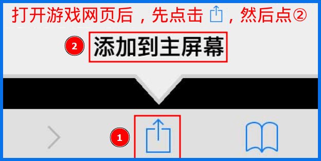 添加到主屏幕示意图