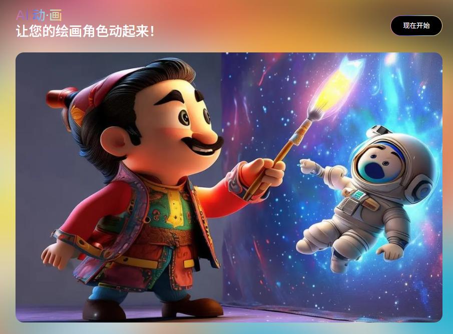 AI动画