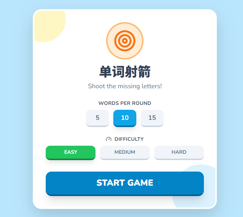 单词射箭App界面截图