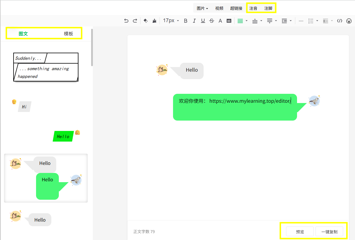 微信公众号编辑器