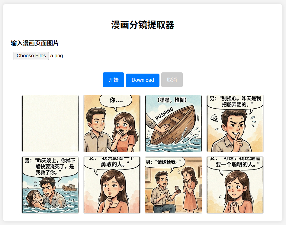 漫画分割器App